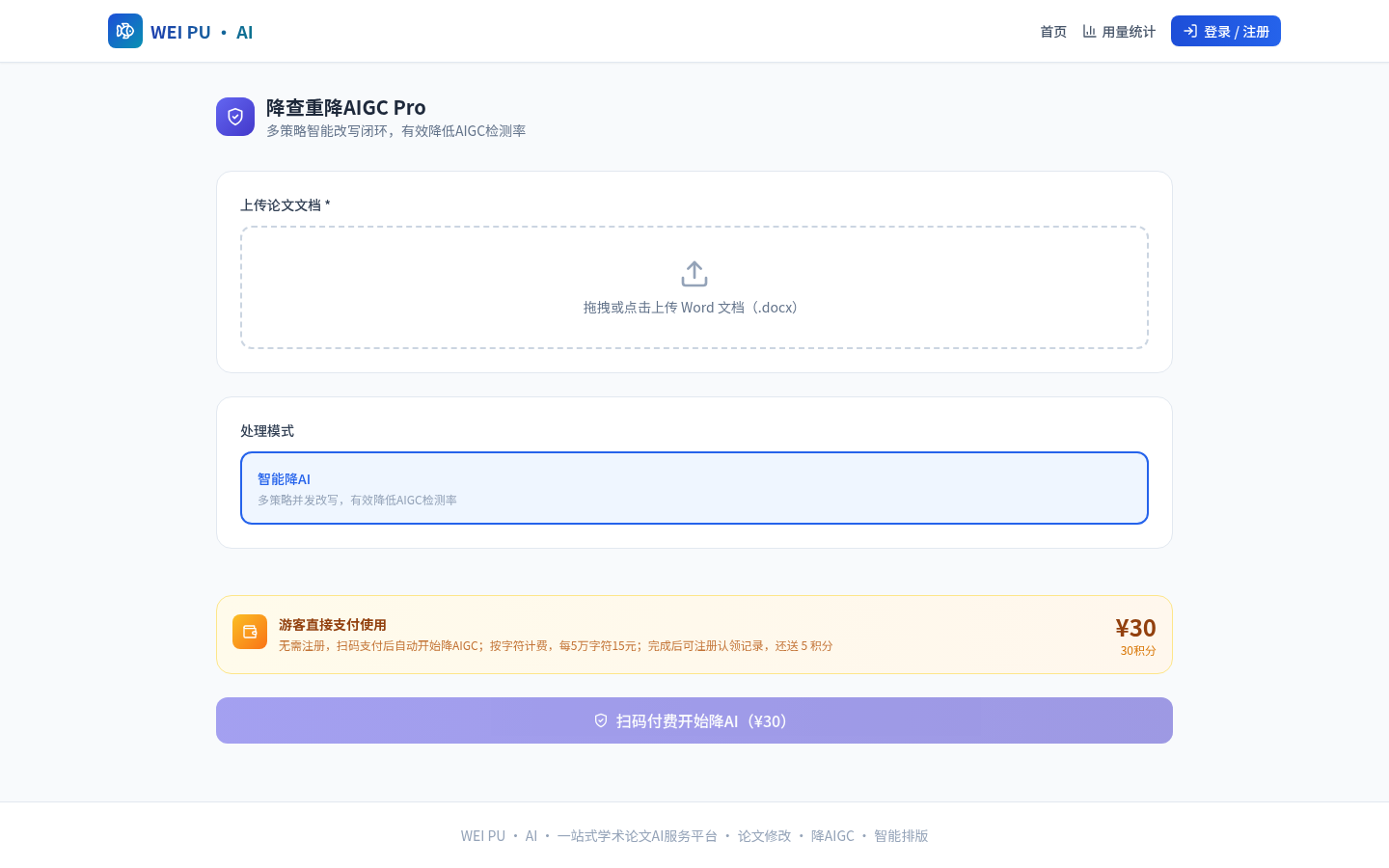 降AIGC检测功能界面截图