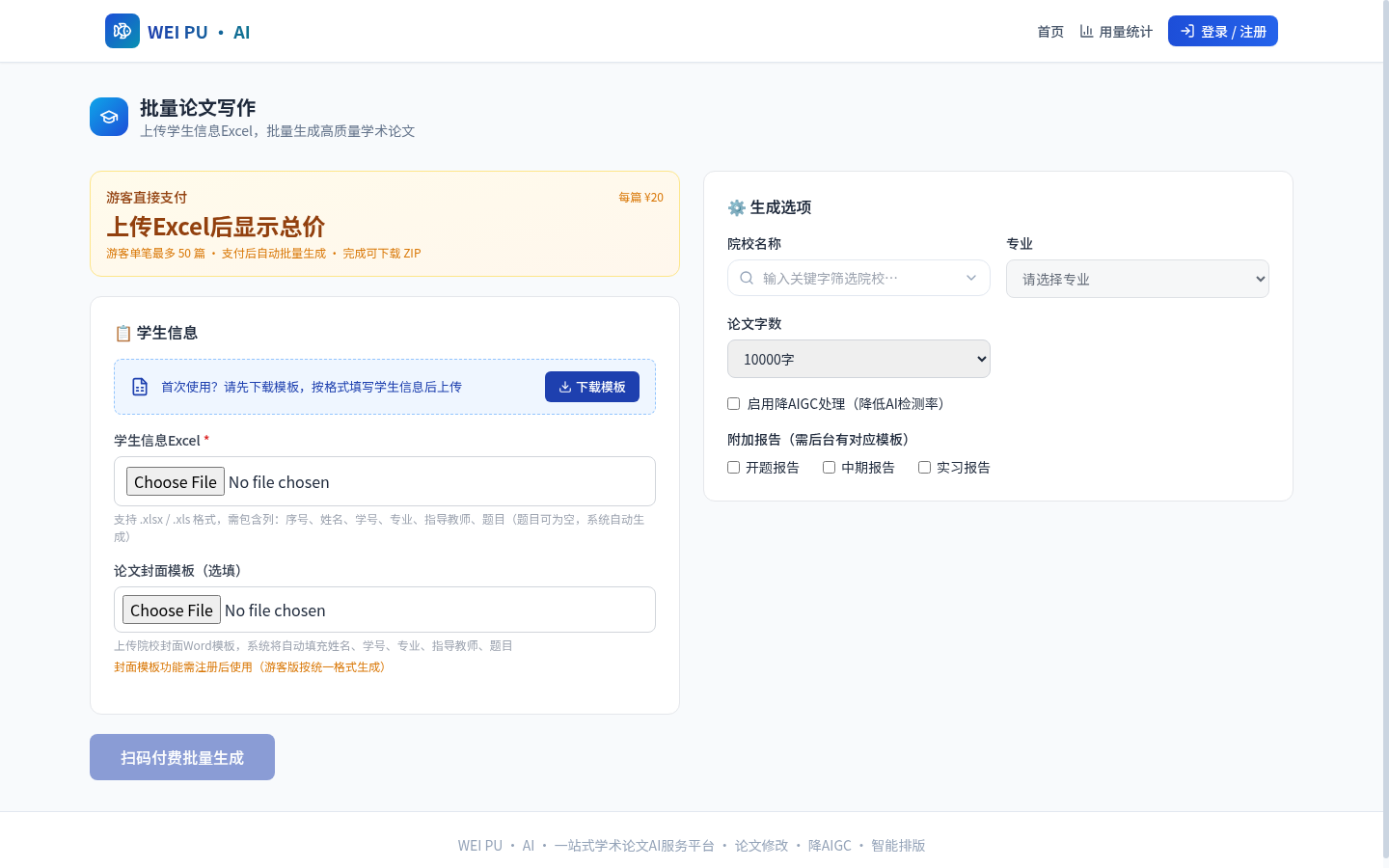批量论文生成功能界面截图