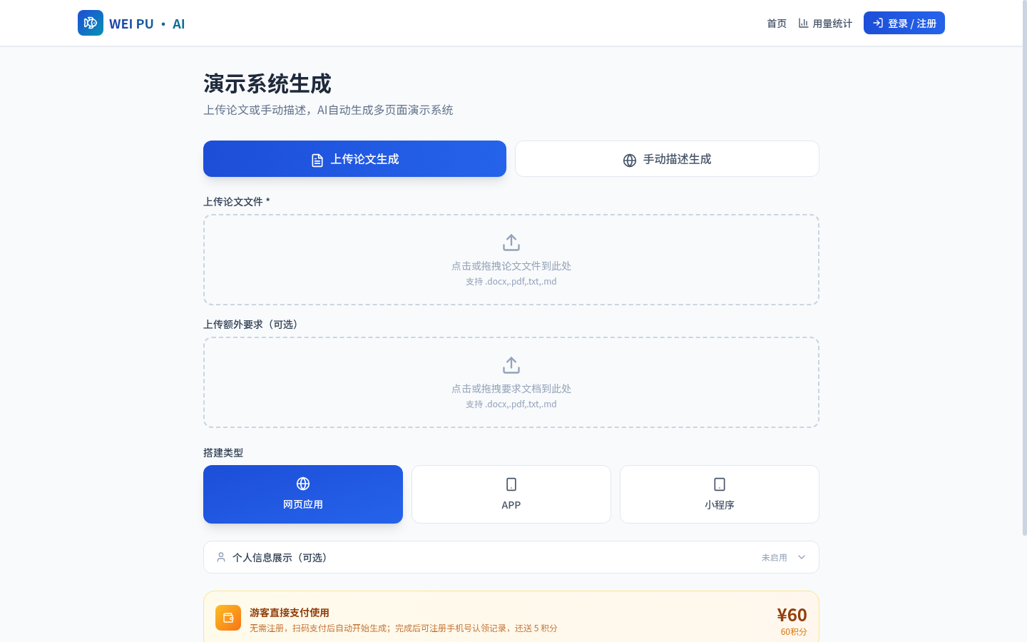 在线演示系统功能界面截图