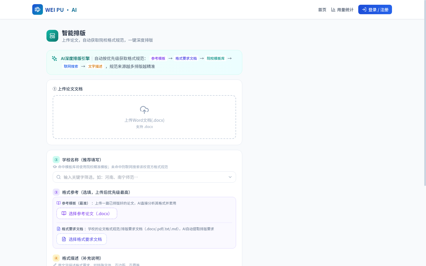 论文排版功能界面截图