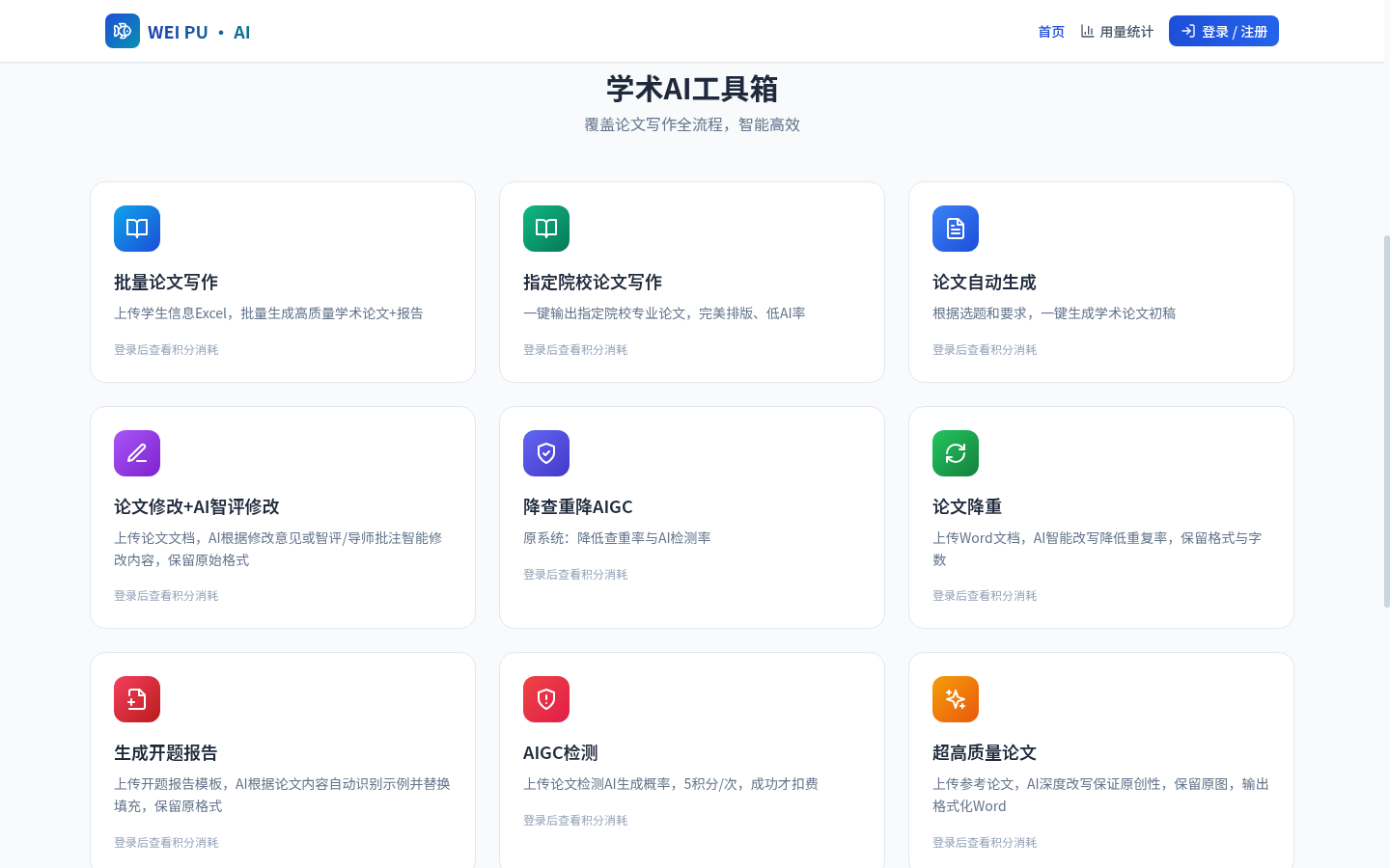 鱼谷学术AI功能截图2