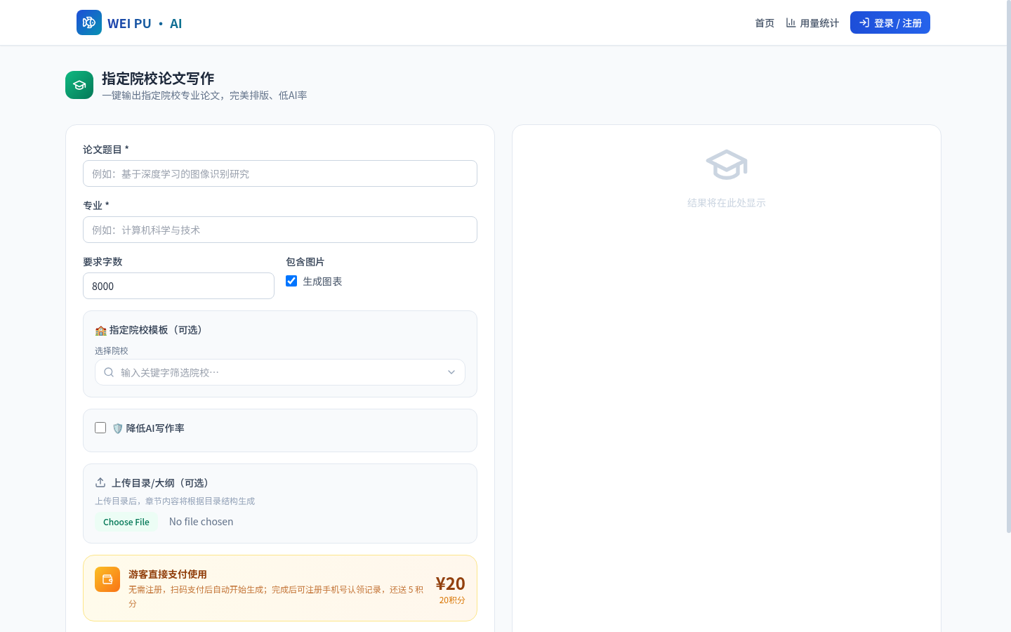 指定院校写作界面截图